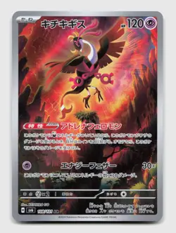 Fezandipiti 108/101 Art Rare SV6 Mask of Change Japanese Pokemon Holo NM/M - Image 1