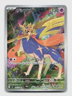 Zacian 087/080 Art Rare m2 Inferno X Japanese Pokemon Holo NM/M - Image 1