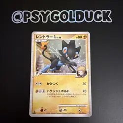 Luxray GL 029/090 1ED - Pt2 Bonds To The End - Japanese Pokemon Card - LP - Image 1