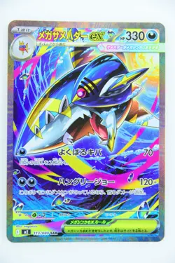 Mega Sharpedo ex 113/80 SAR ー Japanese Pokemon Card - Image 3