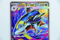 Mega Sharpedo ex 113/80 SAR ー Japanese Pokemon Card - Image 4