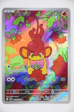 Pansage Pansear Panpour Evolution Line AR Set － Japanese Pokemon Cards SV11B - Image 5