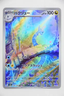Dragonair 182/165 AR － Japanese Pokemon Card Sv2a: Pokemon Card 151 - Image 3