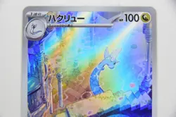Dragonair 182/165 AR － Japanese Pokemon Card Sv2a: Pokemon Card 151 - Image 4