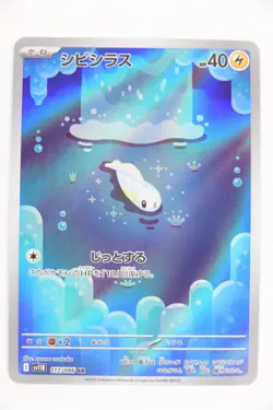 Tynamo & Eelektrik & Eelektross AR Set － Japanese Pokemon Card Sv11b - Image 3