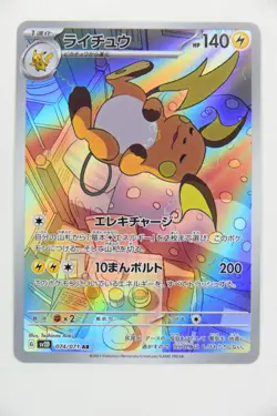 Raichu 074/071 AR － Japanese Pokemon Card Sv2d: Clay Burst - Image 3