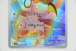 Raichu 074/071 AR － Japanese Pokemon Card Sv2d: Clay Burst - Image 5