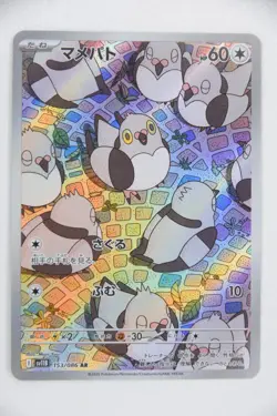 Pidove & Tranquill & Unfezant AR Set － Japanese Pokemon Cards Sv11b - Image 3