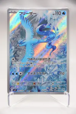 Articuno 102/100 AR － Japanese Pokemon Card SV9 Battle Partners - Image 1