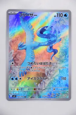 Articuno 102/100 AR － Japanese Pokemon Card SV9 Battle Partners - Image 3