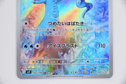 Articuno 102/100 AR － Japanese Pokemon Card SV9 Battle Partners - Image 5