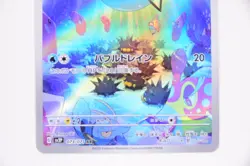 Marill 073/071 AR Sv2p: Snow Hazard Holo －Japanese Pokemon Card - Image 5