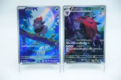 Zorua 140/086 & Zoroark 141/086 AR Set － Japanese Pokemon Cards Sv11w - Image 1