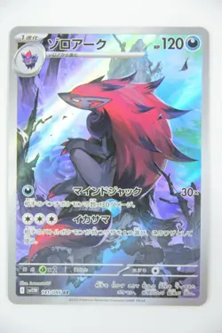 Zorua 140/086 & Zoroark 141/086 AR Set － Japanese Pokemon Cards Sv11w - Image 5
