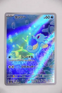 Horsea 067/064 AR － Japanese Pokemon Card Sv6a: Night Wanderer - Image 3