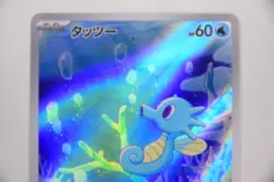 Horsea 067/064 AR － Japanese Pokemon Card Sv6a: Night Wanderer - Image 4