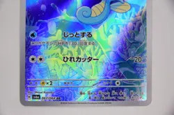 Horsea 067/064 AR － Japanese Pokemon Card Sv6a: Night Wanderer - Image 5