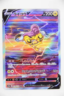 Raikou V & Entei V & Suicune V SAR Set － Japanese Pokemon Cards S12a - Image 3