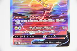 Raikou V & Entei V & Suicune V SAR Set － Japanese Pokemon Cards S12a - Image 5