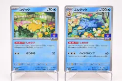 Psyduck 262/SV-P Golduck 263/SV-P Set GYM PROMO Pokemon card Japanese - Image 1