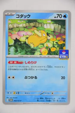 Psyduck 262/SV-P Golduck 263/SV-P Set GYM PROMO Pokemon card Japanese - Image 3