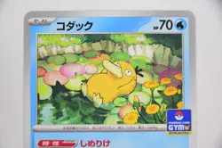 Psyduck 262/SV-P Golduck 263/SV-P Set GYM PROMO Pokemon card Japanese - Image 4
