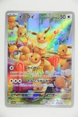 Eevee 078/066 AR － Japanese Pokemon Card Sv5a: Crimson Haze - Image 3