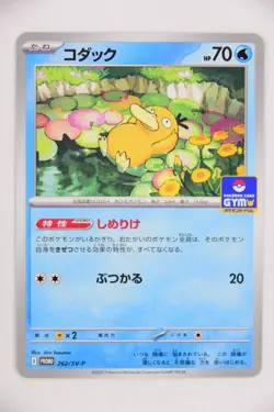 Psyduck 262/SV-P Gym Promo － Japanese Pokemon Card Scarlet & Violet - Image 3