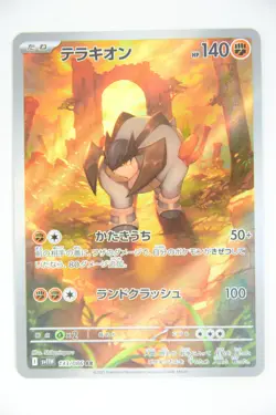 Virizion & Terrakion & Cobalion AR Set － Japanese Pokemon Cards Sv11w & Sv11B - Image 5