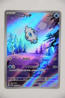 Vanillite & Vanillish & Vanilluxe AR Set － Japanese Pokemon Cards Sv11w - Image 3