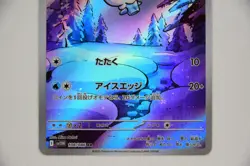 Vanillite & Vanillish & Vanilluxe AR Set － Japanese Pokemon Cards Sv11w - Image 5