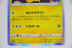 Pikachu 2022 Expansion Pack Pokemon GO Promo 272/S-P － Japanese Pokemon Card - Image 5