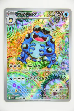 Seismitoad AR 109/086 － Japanese Pokemon card Sv11b: Black Bolt - Image 3