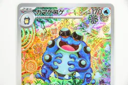 Seismitoad AR 109/086 － Japanese Pokemon card Sv11b: Black Bolt - Image 4