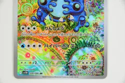 Seismitoad AR 109/086 － Japanese Pokemon card Sv11b: Black Bolt - Image 5