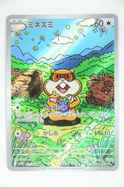 Patrat & Watchog AR Set 151,152/086 Sv11w Pokemon Cards (Japanese) - Image 3