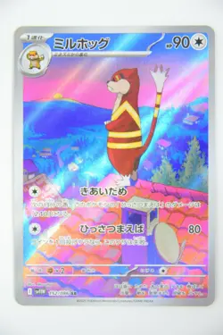Patrat & Watchog AR Set 151,152/086 Sv11w Pokemon Cards (Japanese) - Image 5