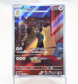Persian 075/064 AR － Japanese Pokemon Card Sv6a: Night Wanderer - Image 1