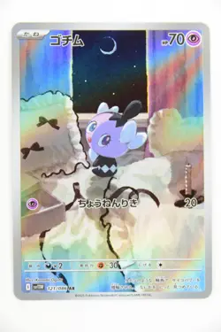Gothita & Gothorita & Gothitelle Art Rare Set ー Japanese Pokemon Cards Sv11w - Image 3