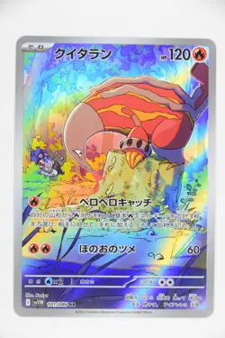 Heatmor 101/086 AR － Japanese Pokemon Card Sv11w: White Flare - Image 3
