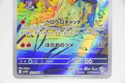Heatmor 101/086 AR － Japanese Pokemon Card Sv11w: White Flare - Image 5