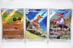 Sandile & Krokorok & Krookodile AR Set － Japanese Pokemon Cards Sv11b - Image 1