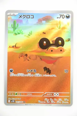 Sandile & Krokorok & Krookodile AR Set － Japanese Pokemon Cards Sv11b - Image 3