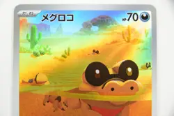 Sandile & Krokorok & Krookodile AR Set － Japanese Pokemon Cards Sv11b - Image 4
