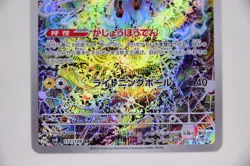Magneton 112/106 AR － Japanese Pokemon Card Sv8: Super Electric Breaker - Image 5