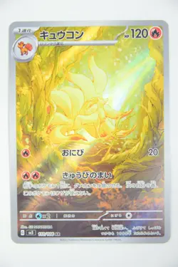 Vulpix & Ninetales AR Set － Japanese Pokemon Cards - Image 5