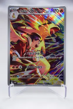 Ethan's Typhlosion AR 070/063 － Japanese Pokemon Card Sv9a: Heat Wave Arena - Image 1