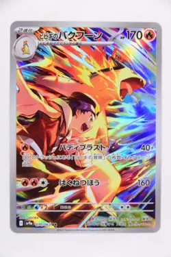 Ethan's Typhlosion AR 070/063 － Japanese Pokemon Card Sv9a: Heat Wave Arena - Image 3