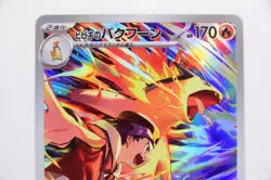 Ethan's Typhlosion AR 070/063 － Japanese Pokemon Card Sv9a: Heat Wave Arena - Image 4