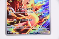 Ethan's Typhlosion AR 070/063 － Japanese Pokemon Card Sv9a: Heat Wave Arena - Image 5